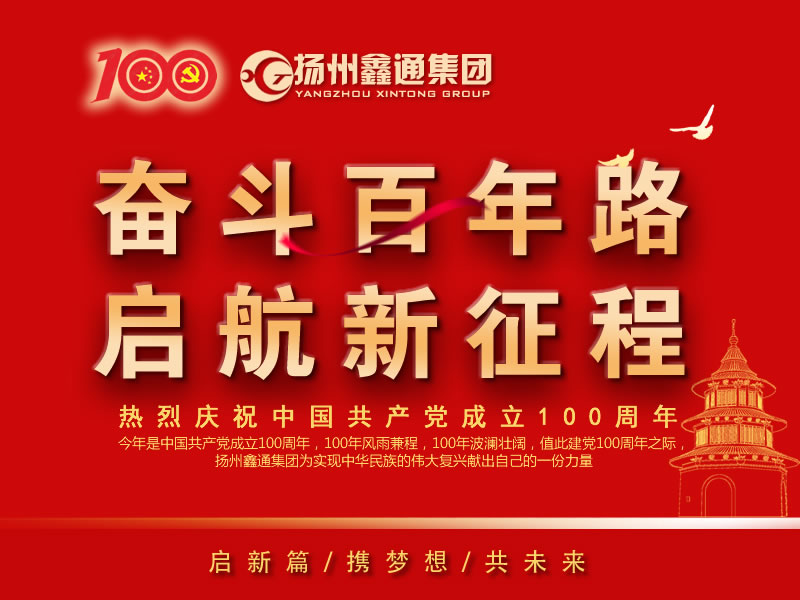 祝賀！揚州鑫通集團再次躋身“揚州市工業(yè)百強民營企業(yè)”